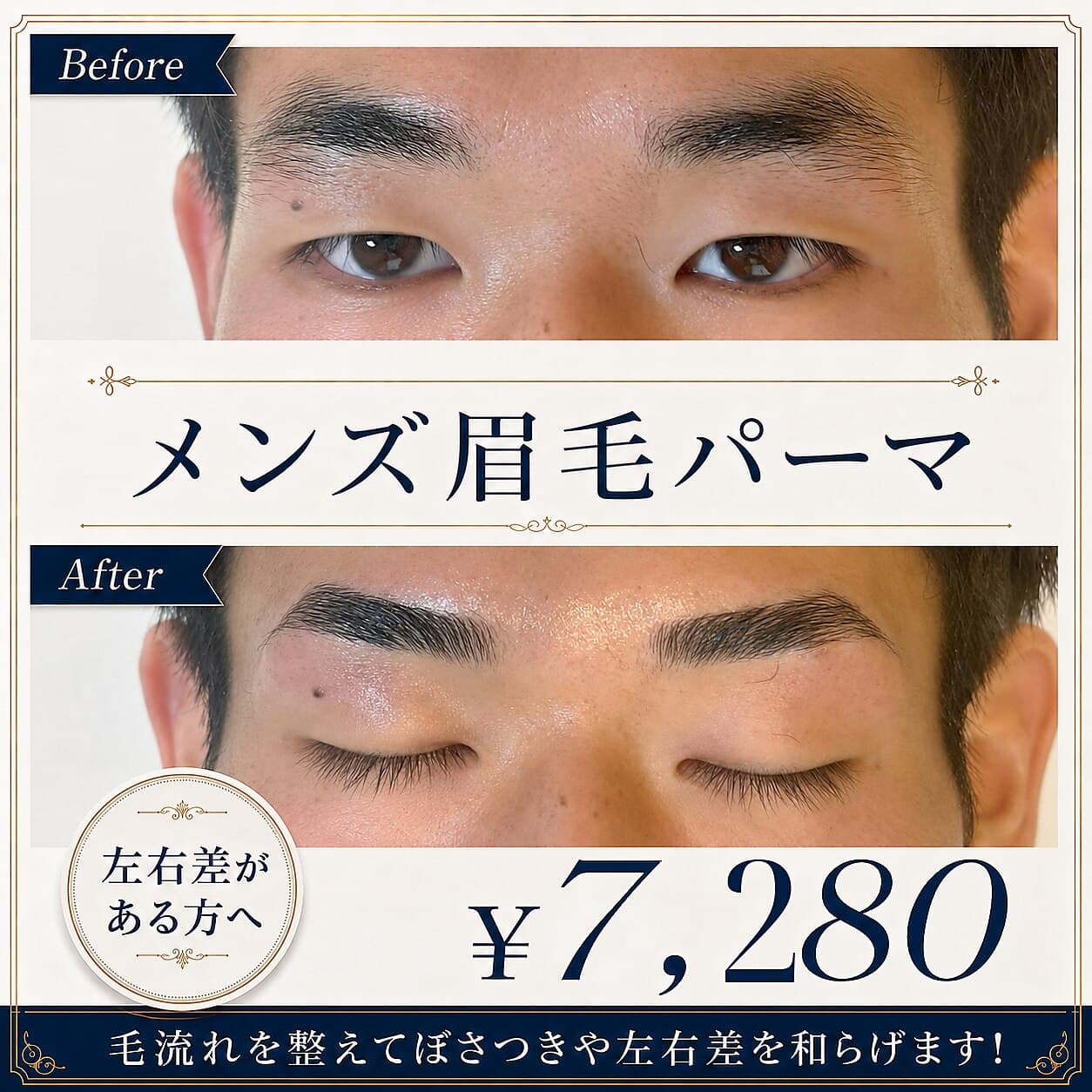 眉毛パーマ