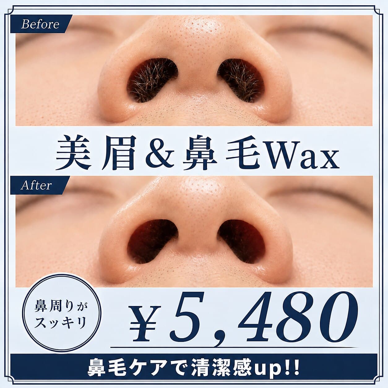 眉スタイリング+鼻毛Wax