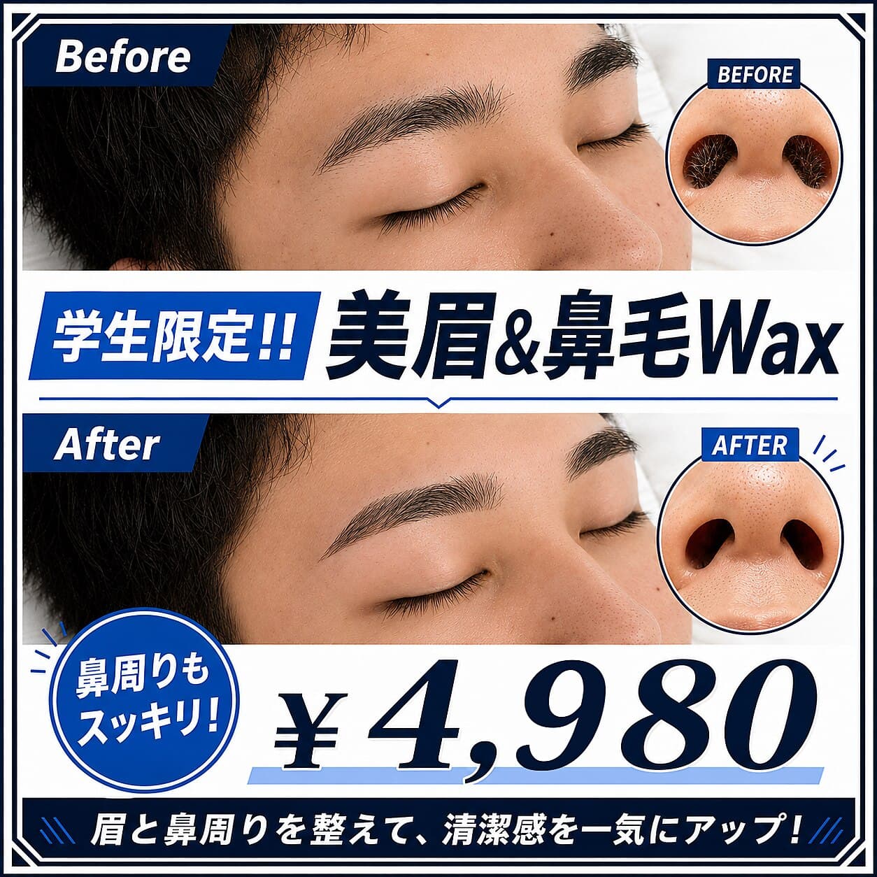 学生|眉スタイリング+鼻毛Wax