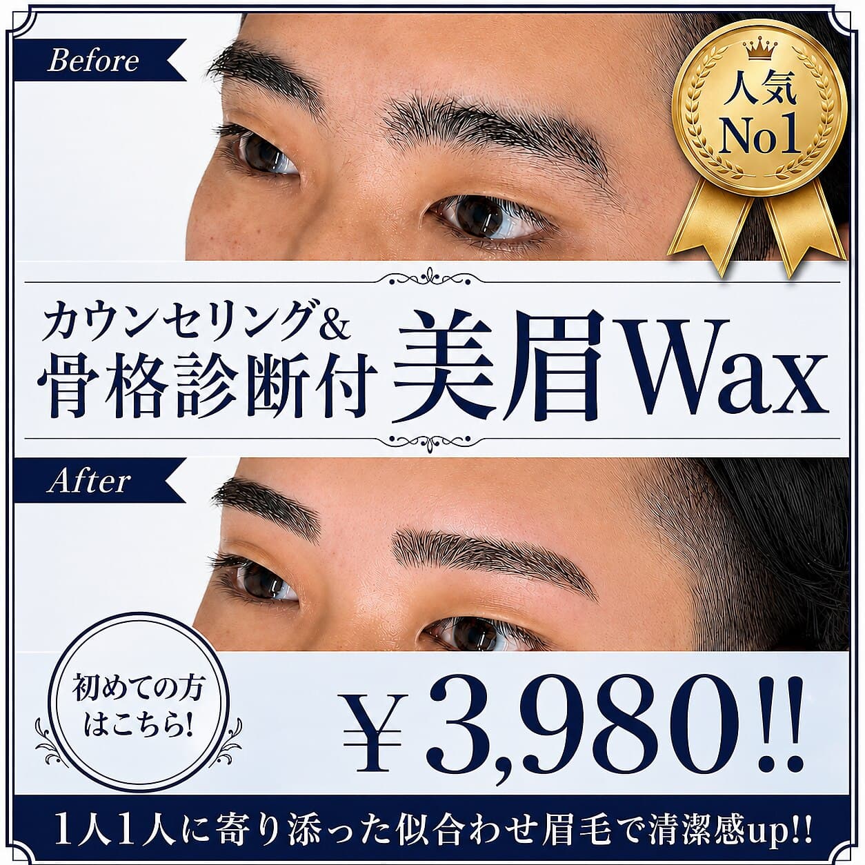 初めてのメンズ眉毛スタイリング