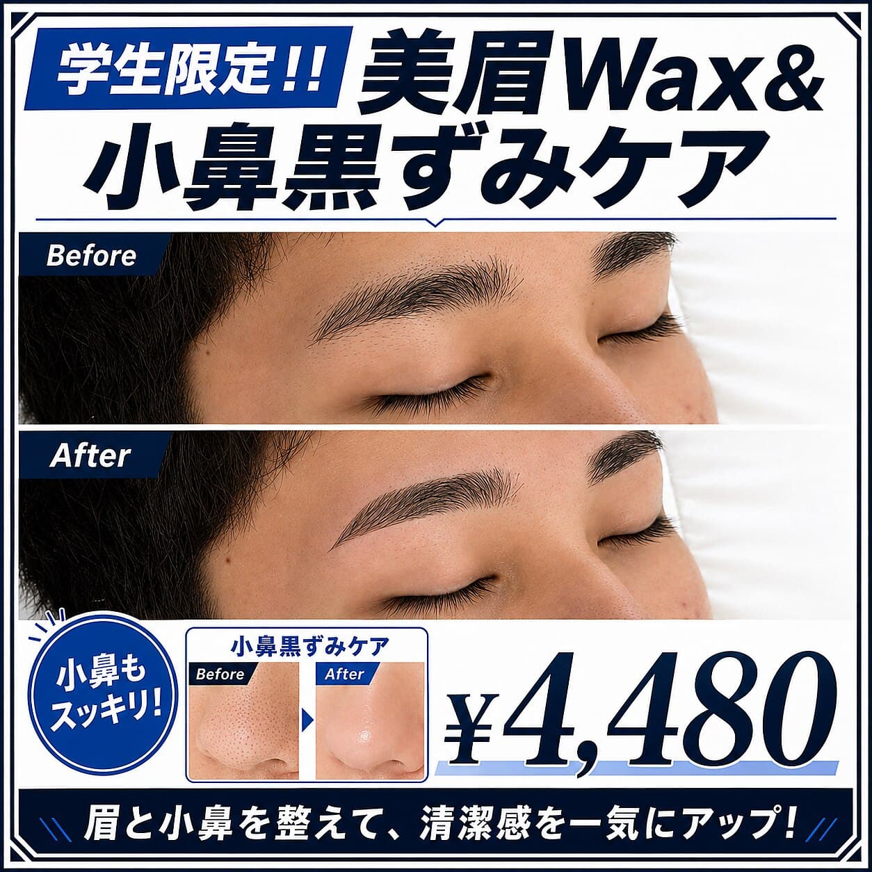 学生|眉スタイリング+小鼻ケア