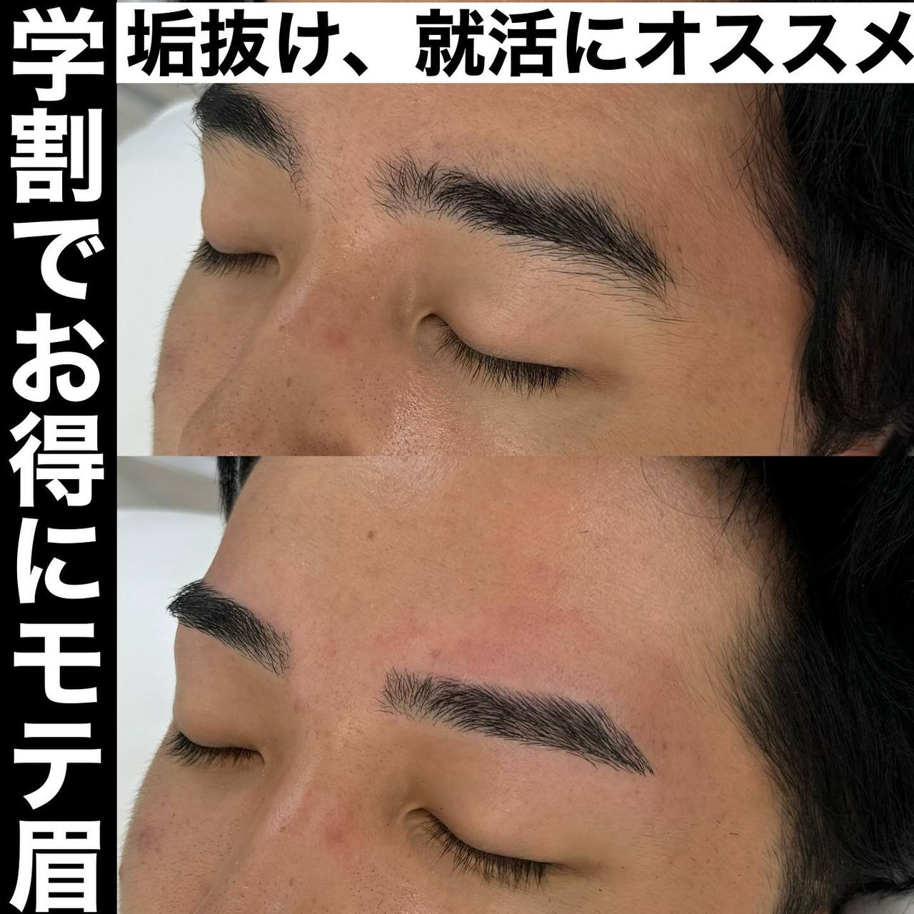 【池袋/メンズ眉毛】眉と額の境目を整える◎