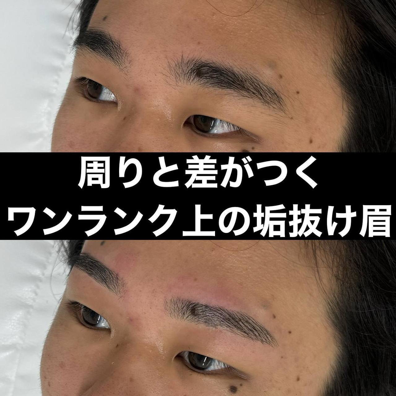 【名駅/メンズ眉毛】眉毛パーマが向いている方♪