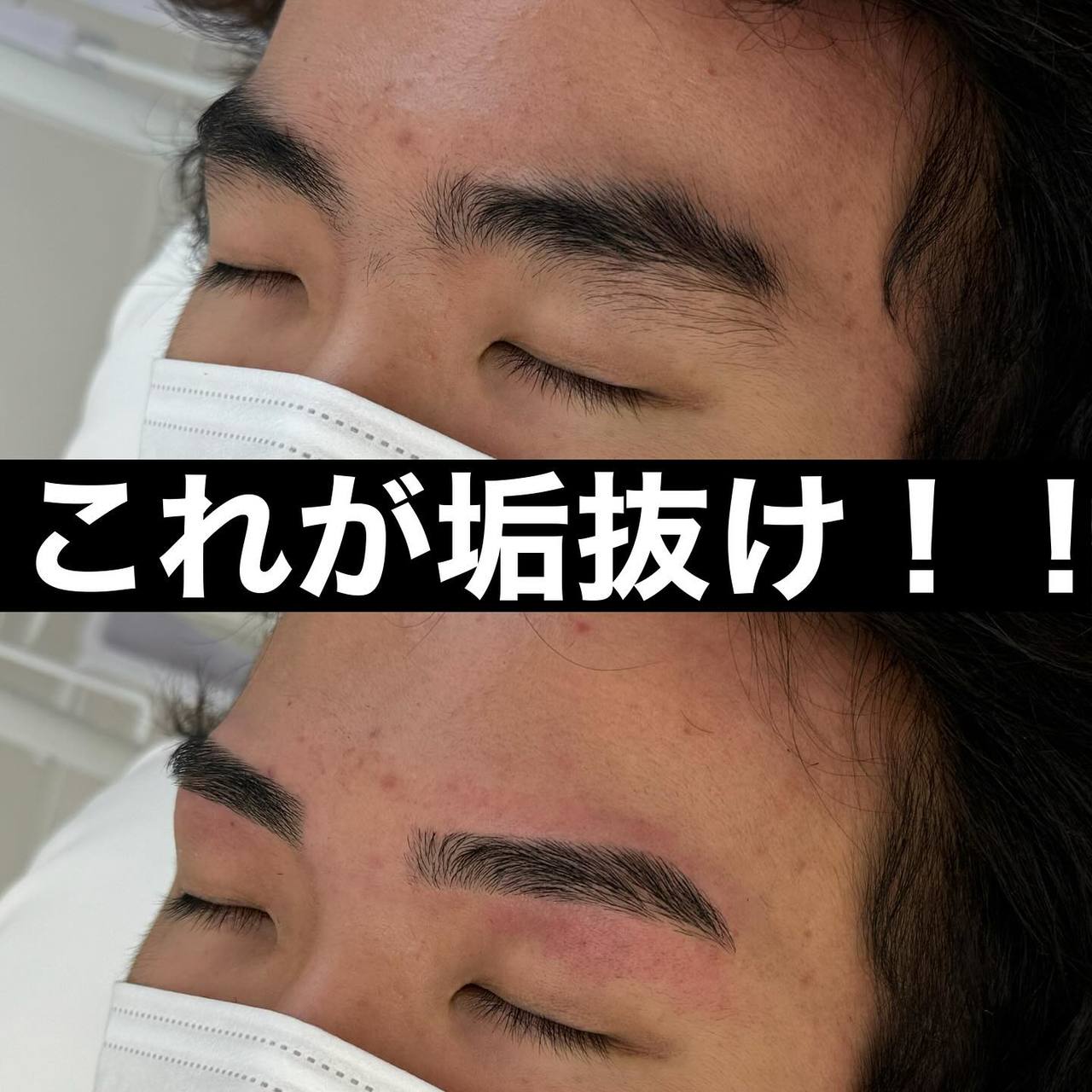 【栄/メンズ眉毛】跳ねる眉毛をまとめる◎