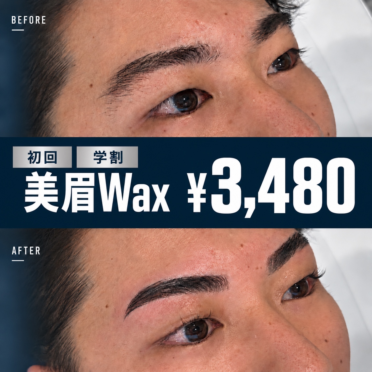 池袋店 学割U24｜メンズ眉毛スタイリングの施術イメージ
