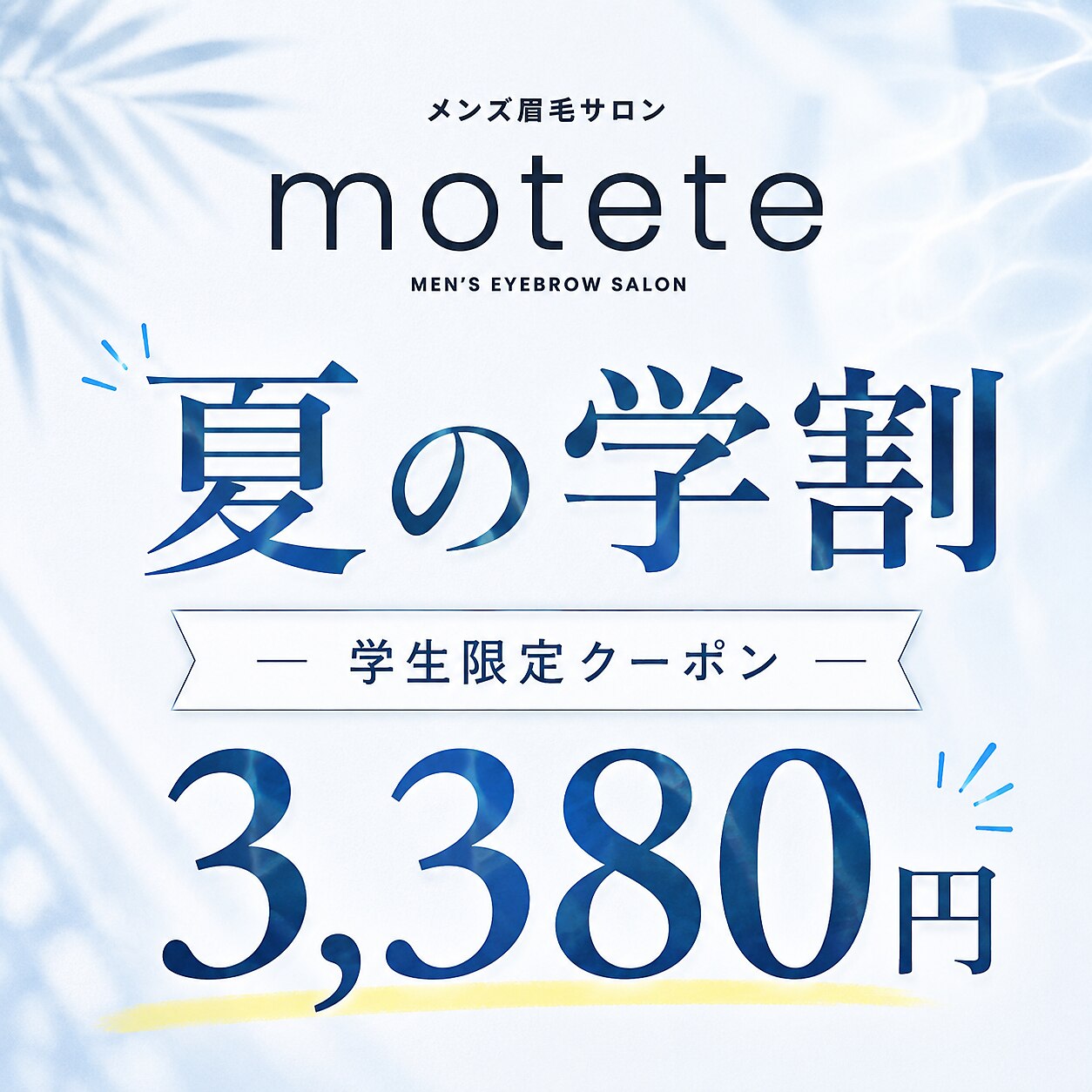 池袋店 学割U24|メンズ眉毛スタイリングの施術イメージ
